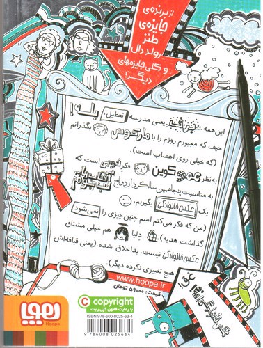 تصویر کتاب تام گیتس 6 (خوراکی های خیلی ویژه) (... نه)