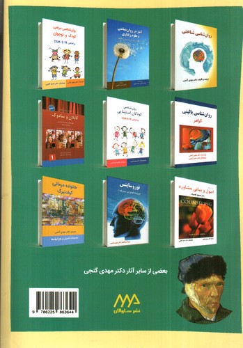 تصویر کتاب آسیب شناسی روانی بر اساس DSM-5-TR ( جلد اول)