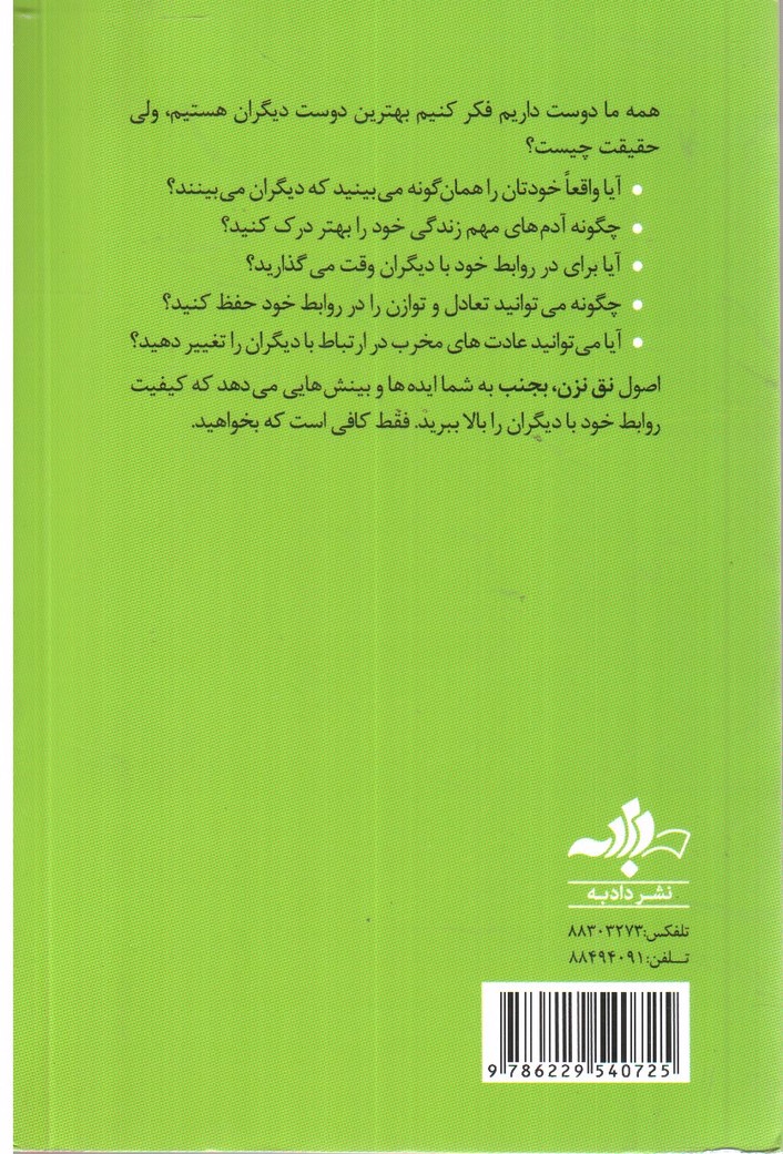 تصویر کتاب نق نزن بجنب 2 (با دیگران کنار بیا)