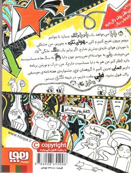 تصویر کتاب تام گیتس 7 (یک کوچولو خوش شانسی)