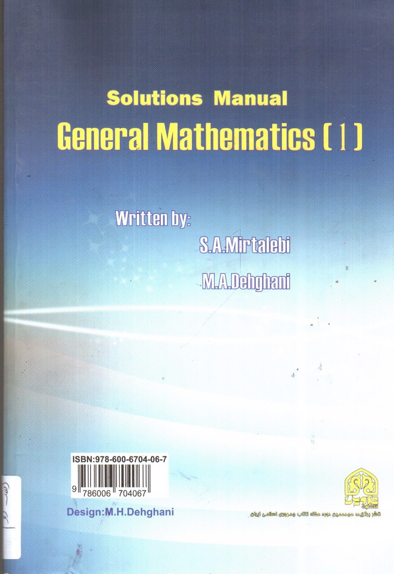 تصویر کتاب حل تمرین ریاضی عمومی 1