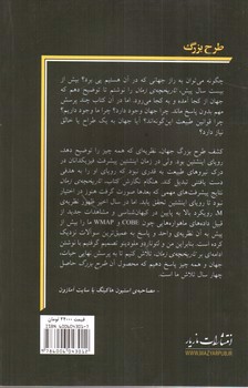 تصویر کتاب طرح بزرگ