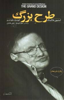 تصویر کتاب طرح بزرگ