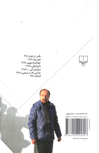 تصویر کتاب هفت فیلم نامه از اصغر فرهادی