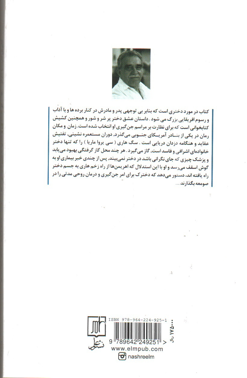 تصویر کتاب از عشق و شیاطین دیگر