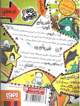 تصویر کتاب تام گیتس 3 (همه چی باحال است)