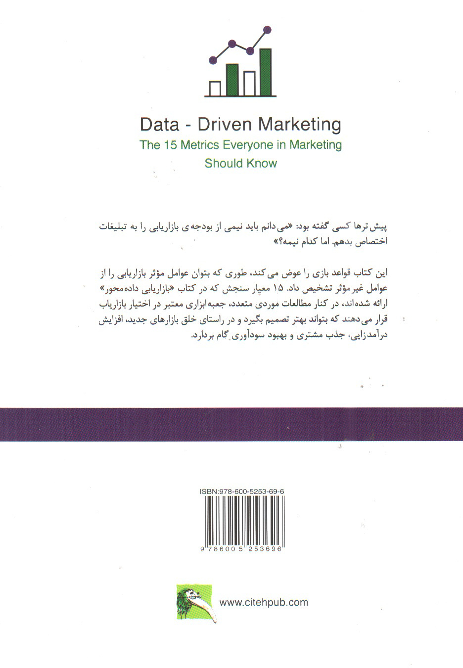 تصویر کتاب اصول بازاریابی داده محور