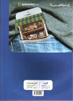 تصویر کتاب گاج آزمون پلاس زبان انگلیسی جامع کنکور