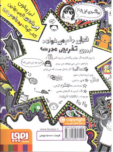 تصویر کتاب تام گیتس 5 (خیلی شگفت انگیز)