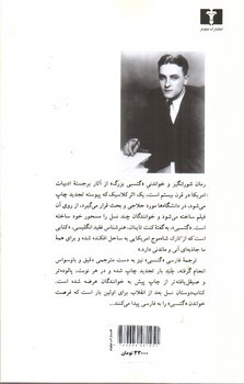 تصویر کتاب گتسبی بزرگ