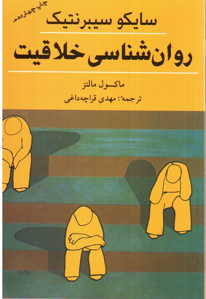 تصویر کتاب روان شناسی خلاقیت