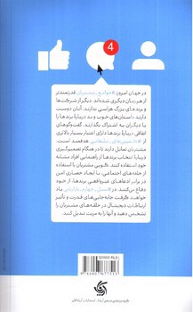 تصویر کتاب نسل چهارم بازاریابی