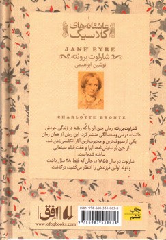 تصویر کتاب جین ایر (جلد اول) (عاشقانه های کلاسیک)
