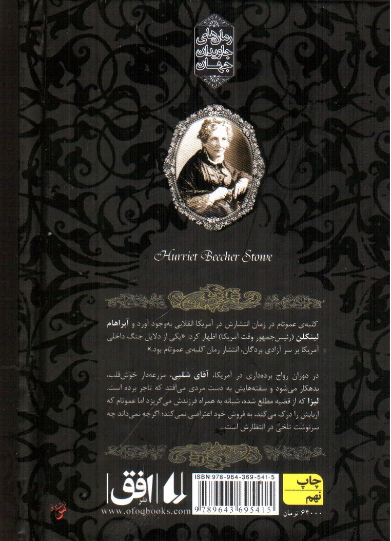 تصویر کتاب کلبه ی عمو تام