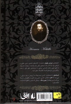 تصویر کتاب رمان های جاویدان 17 (موبی دیک)