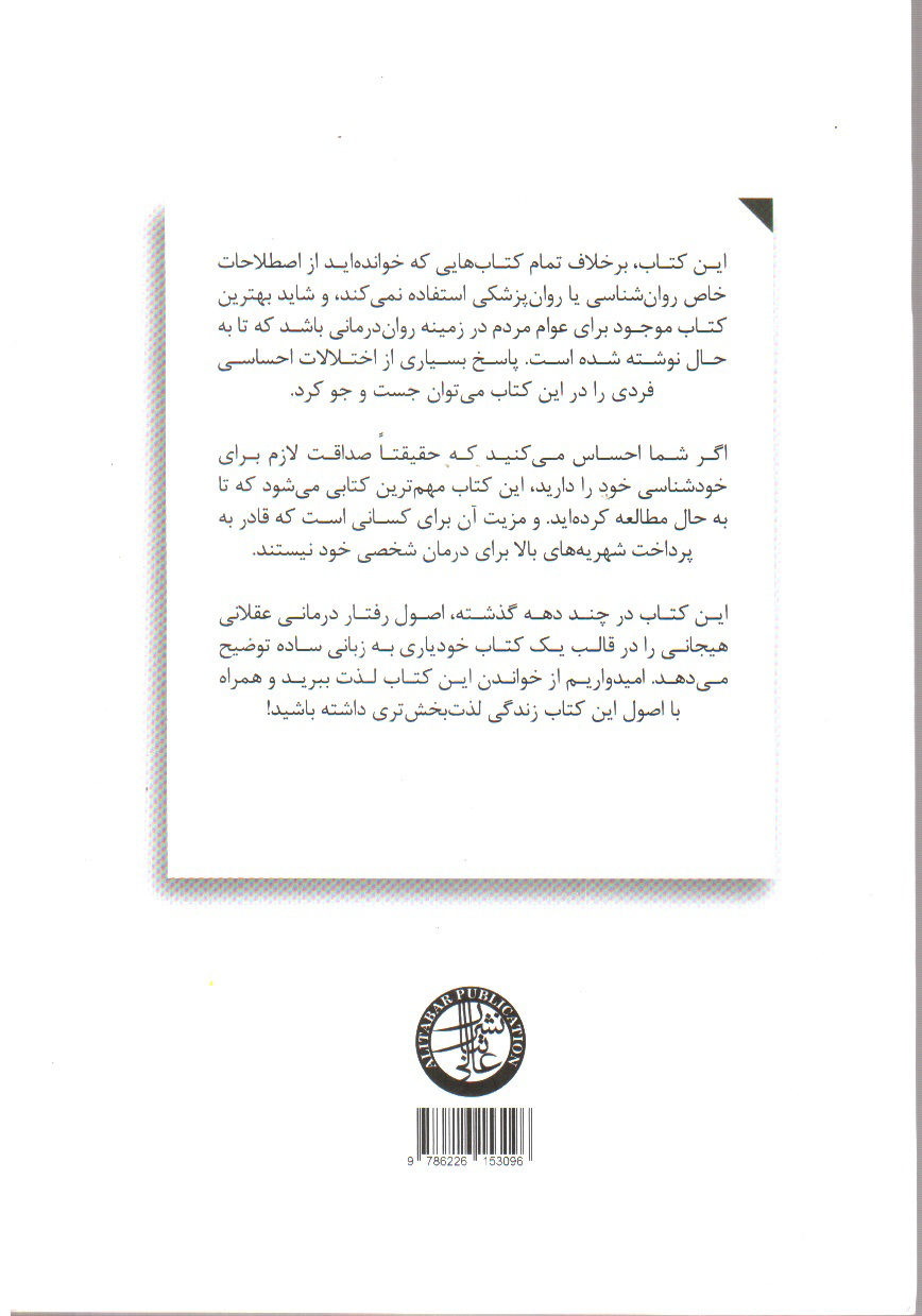 تصویر کتاب زندگی عاقلانه