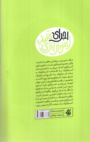 تصویر کتاب جاری سازی استراتژی