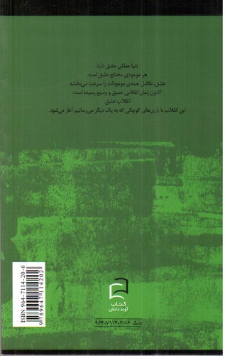 تصویر کتاب آن یگانه