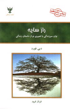 تصویر کتاب راز سایه