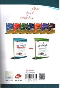 تصویر کتاب کتاب جامع استخدامی آموزگار ابتدایی