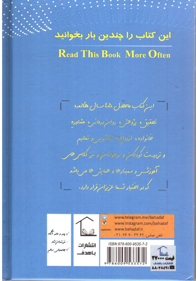 تصویر کتاب راز و رمز موفقیت