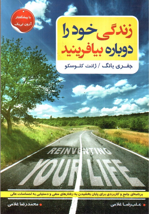 تصویر کتاب زندگی خود را دوباره بیافرینید