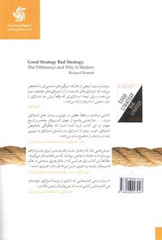 تصویر کتاب استراتژی خوب استراتژی بد