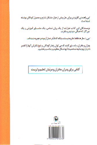 تصویر کتاب چگونه با کودکم رفتار کنم