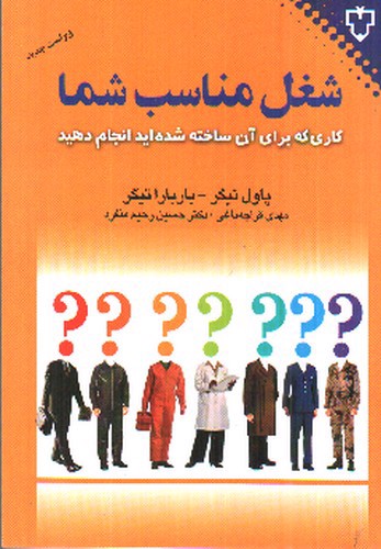 تصویر کتاب شغل مناسب شما