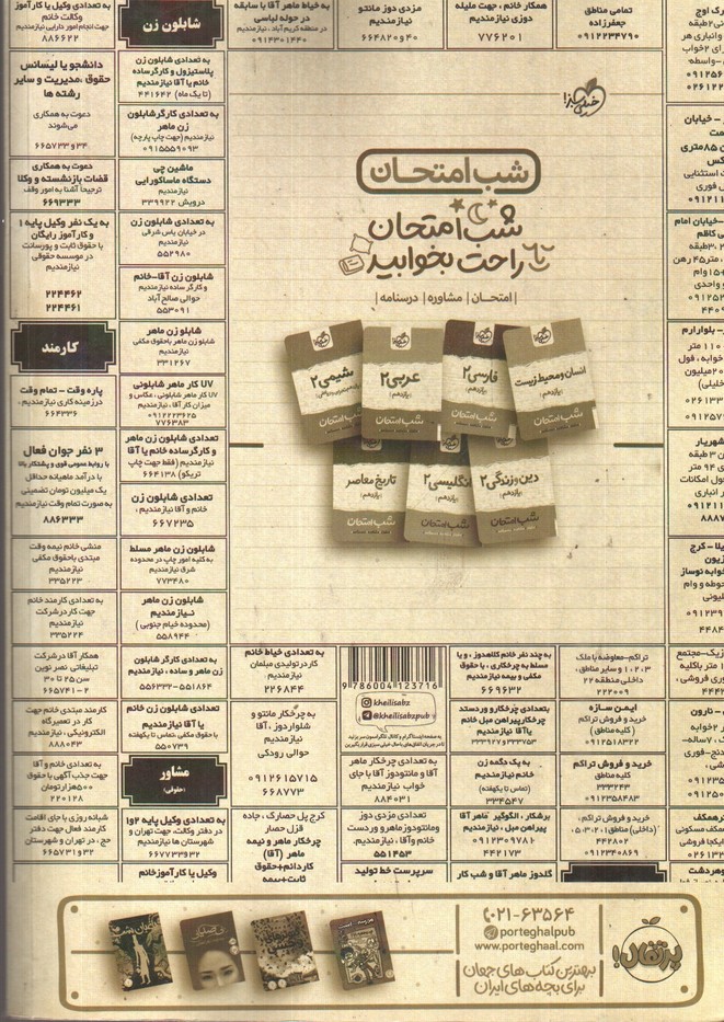 تصویر کتاب خیلی سبز دین و زندگی 2 یازدهم (تست)