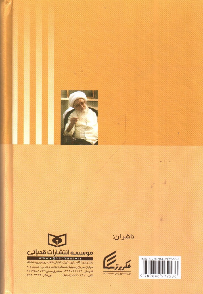 تصویر کتاب رساله توضیح المسائل