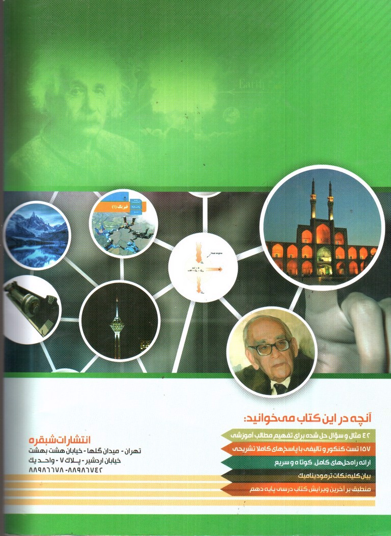 تصویر کتاب شب قره فیزیک پلاس پایه دهم ( جلد سوم ویژه رشته ریاضی)