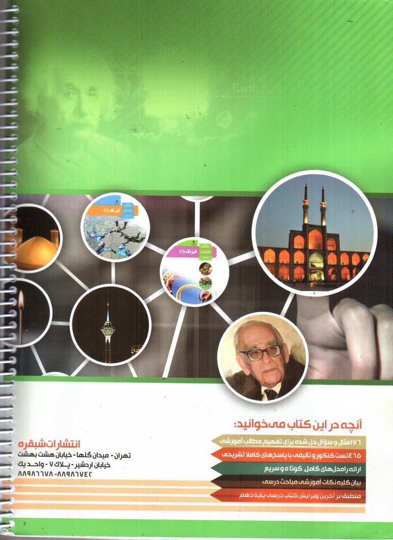 تصویر کتاب شب قره فیزیک پلاس دهم ( جلد اول)