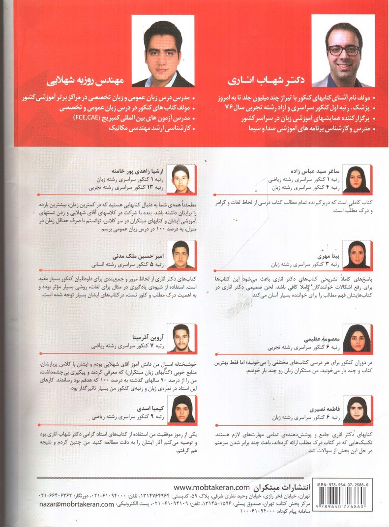 تصویر کتاب مبتکران زبان انگلیسی یازدهم (تست)