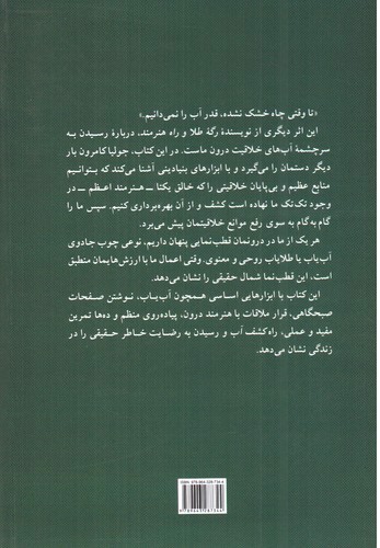 تصویر کتاب کشف آب