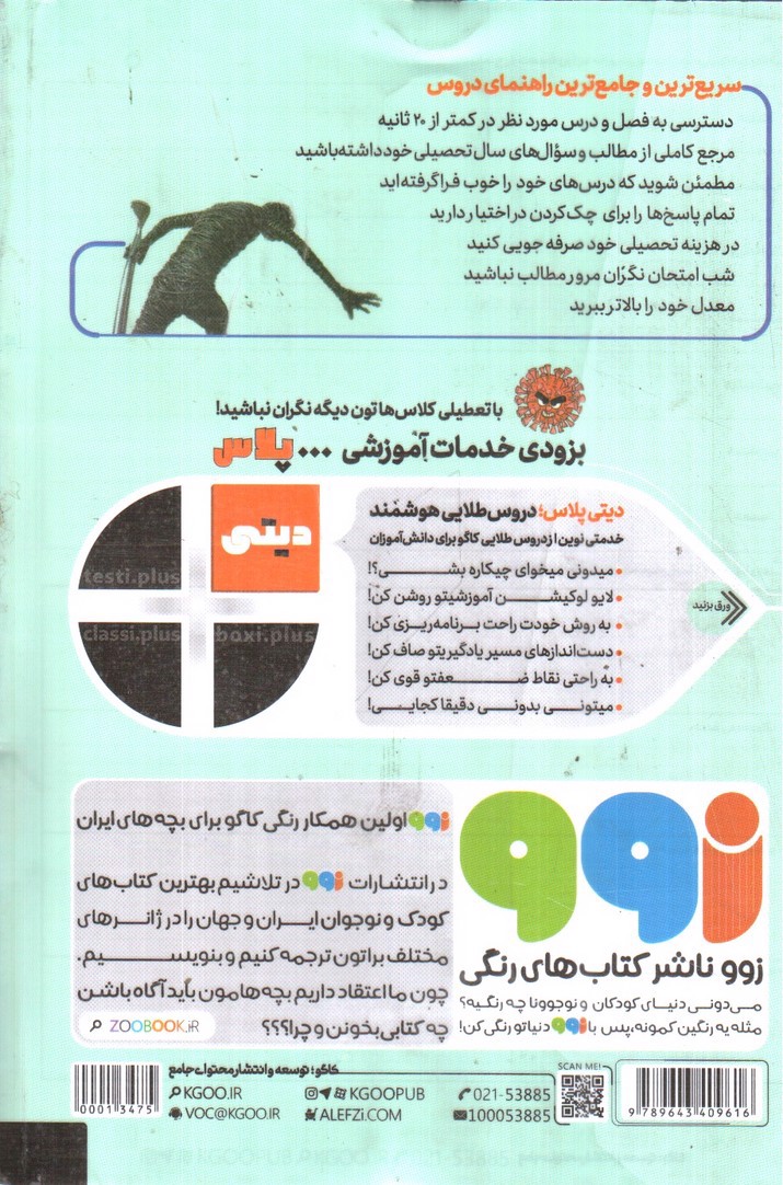 تصویر کتاب کاگو دروس طلایی 10 دهم (دروس عمومی) (فنی حرفه ای و کاردانش)