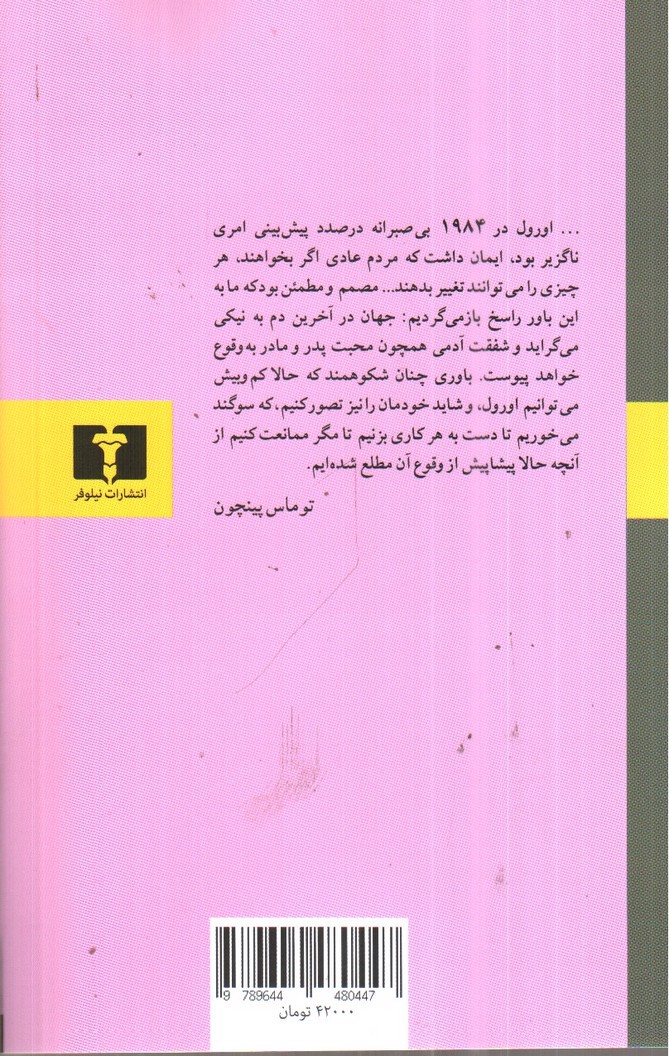 تصویر کتاب 1984