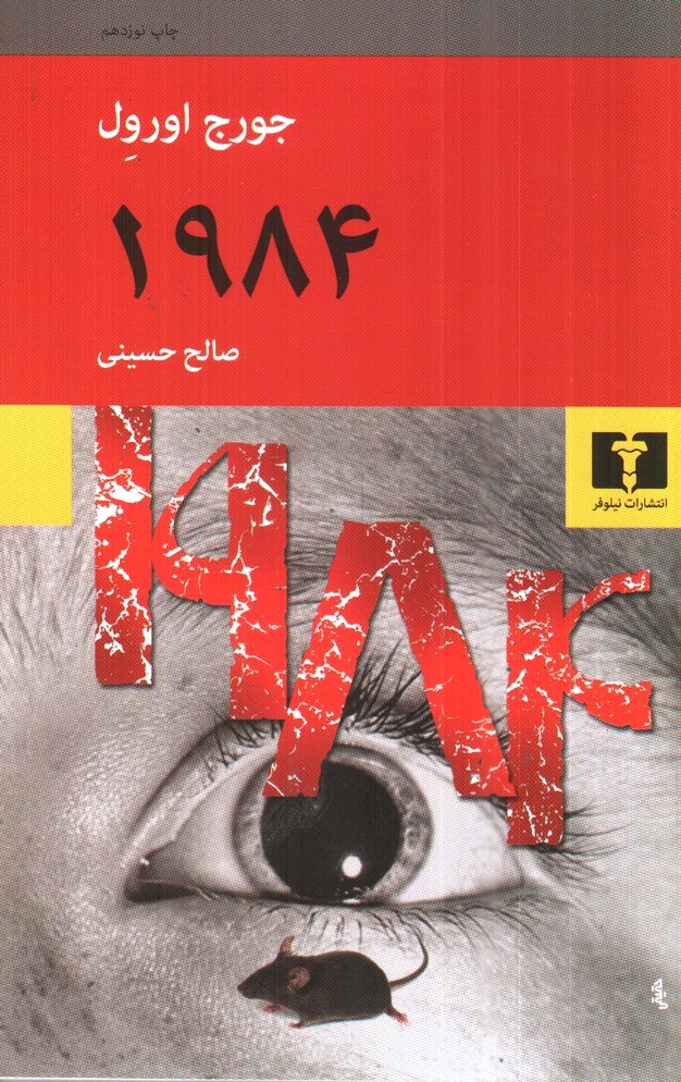 تصویر کتاب 1984