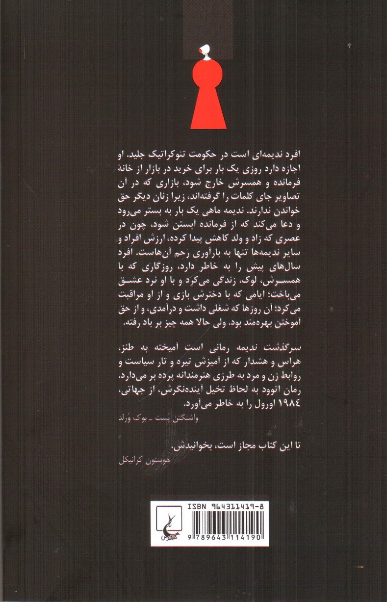 تصویر کتاب سرگذشت ندیمه