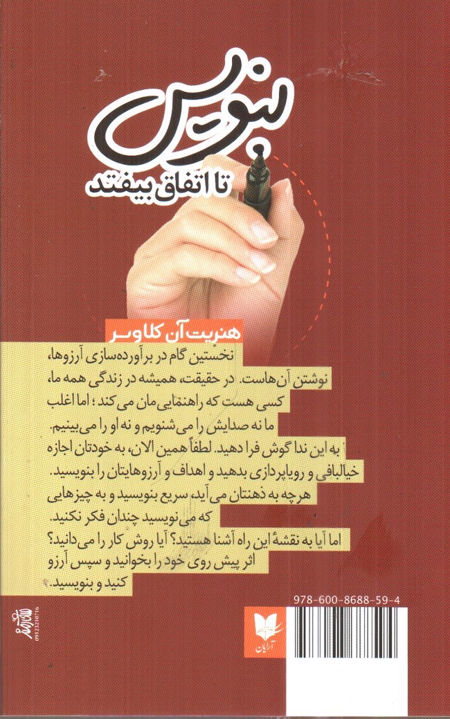 تصویر کتاب بنویس تا اتفاق بیفتد