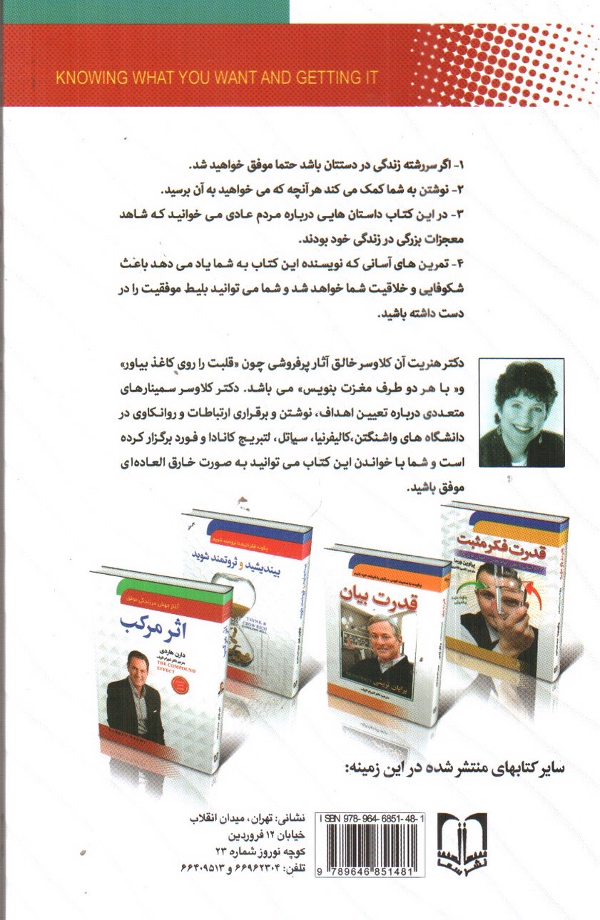 تصویر کتاب بنویس تا اتفاق بیفتد