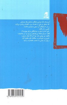 تصویر کتاب به بلندای فکرت پرواز خواهی کرد ( شما عظیم تر از آنی هستید که می اندیشید 5)