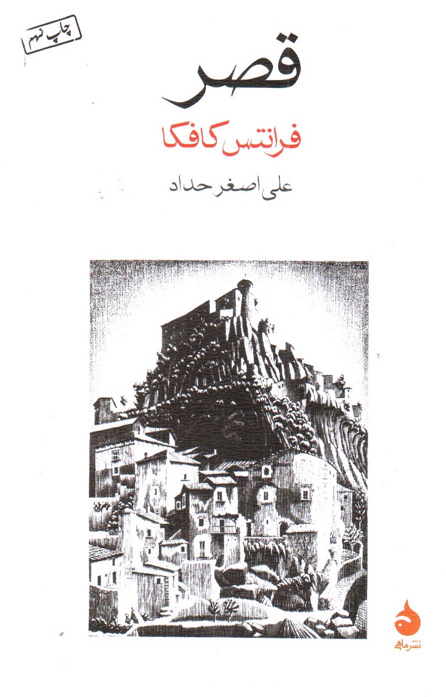 تصویر کتاب قصر