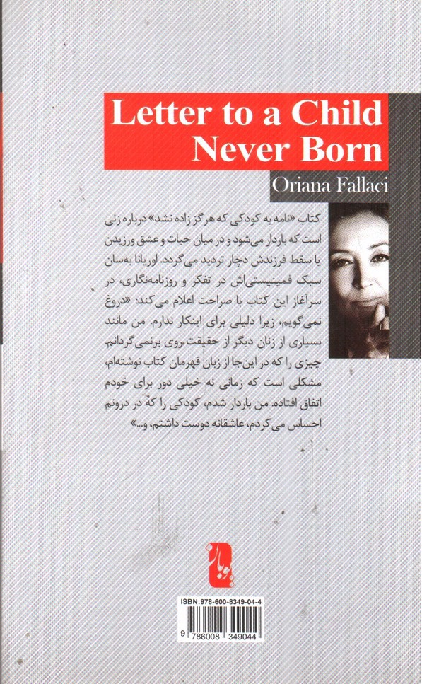 تصویر کتاب نامه به کودکی که هرگز زاده نشد