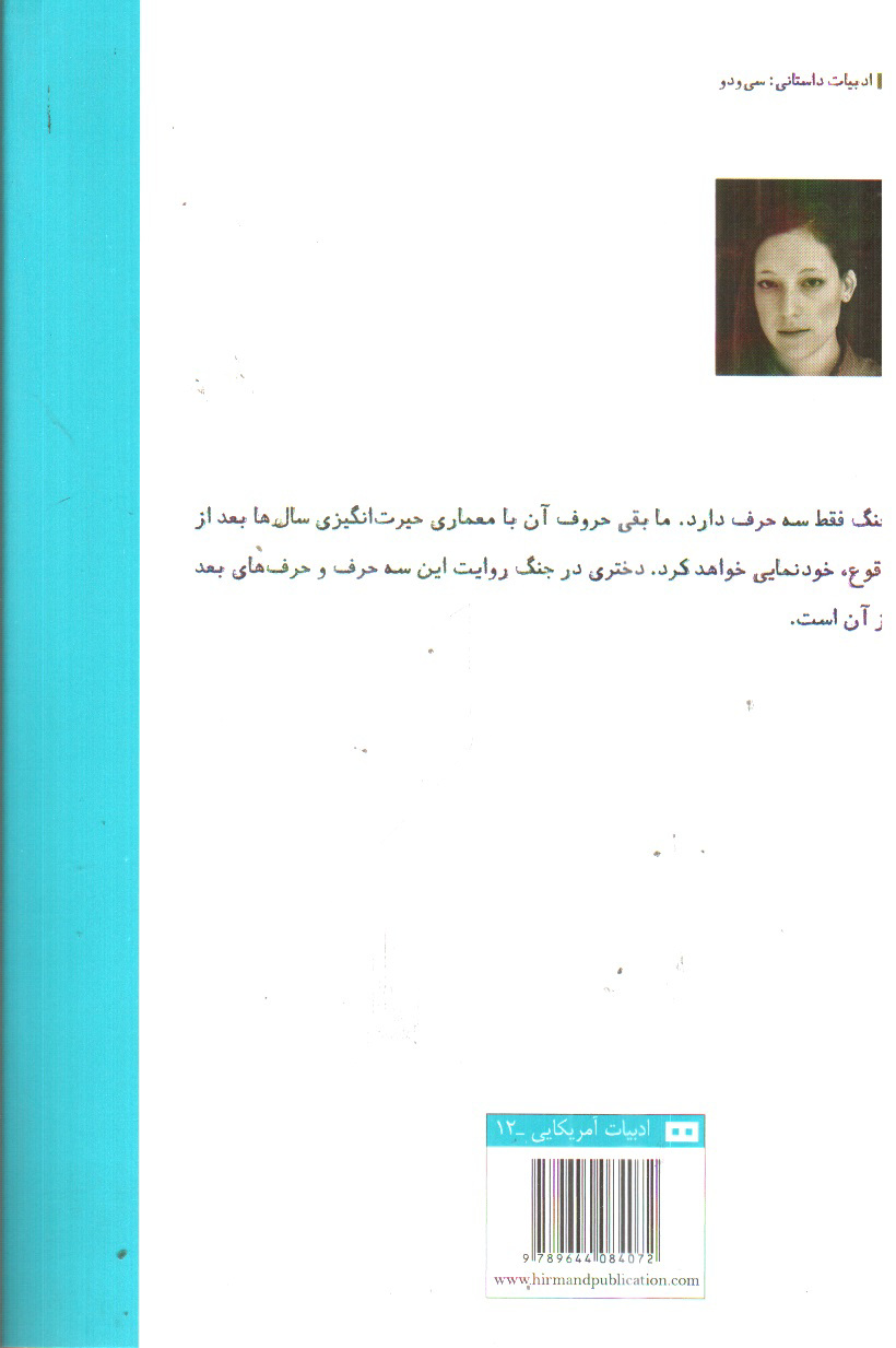 تصویر کتاب دختری در جنگ