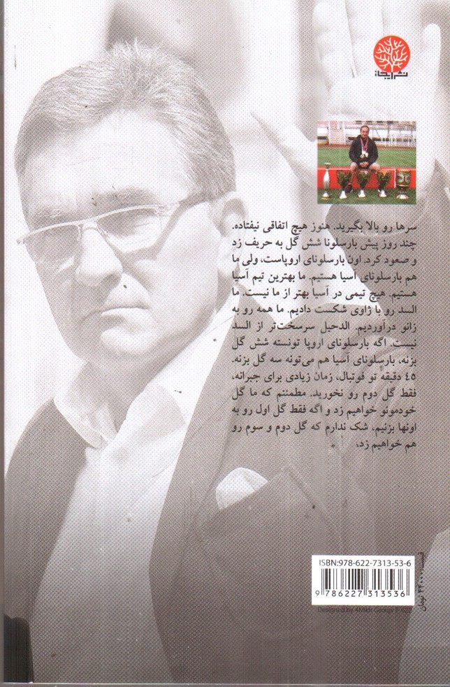 تصویر کتاب آقای پروفسور ( 4 سال طلایی با برانکو)