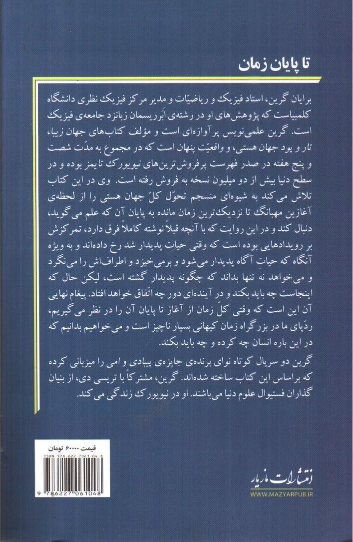 تصویر کتاب تا پایان زمان