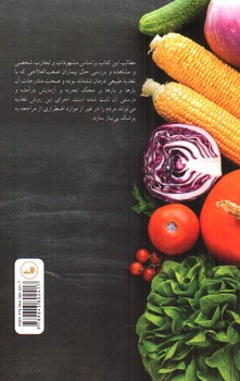 تصویر کتاب خام گیاه خواری 