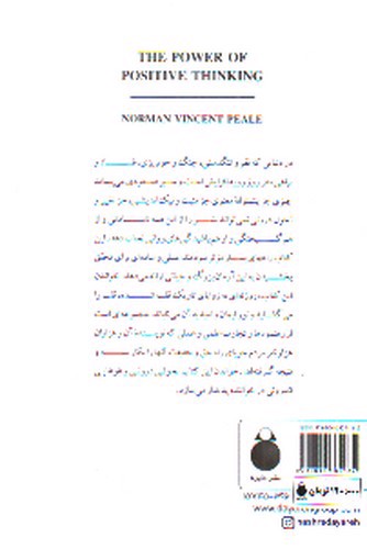 تصویر کتاب مثبت درمانی