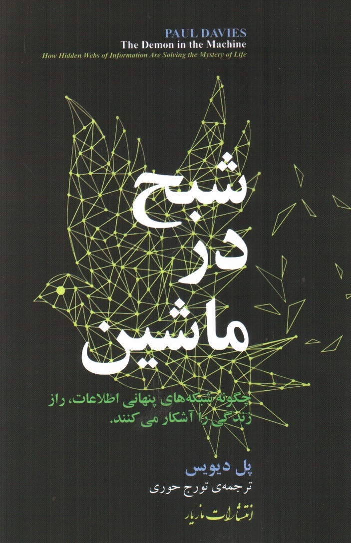 تصویر کتاب شبح در ماشین